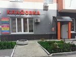 Kladovka (5-ya proseka, 109) ، متجر للمستلزمات المنزلية