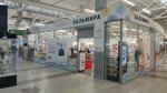 Palmira (Timofeya Nevezhina Street, 3с10) ، متجر بيع العطور ومستحضرات التجميل