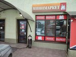 Минимаркет (ulitsa 2-ya Liniya, 328), grocery