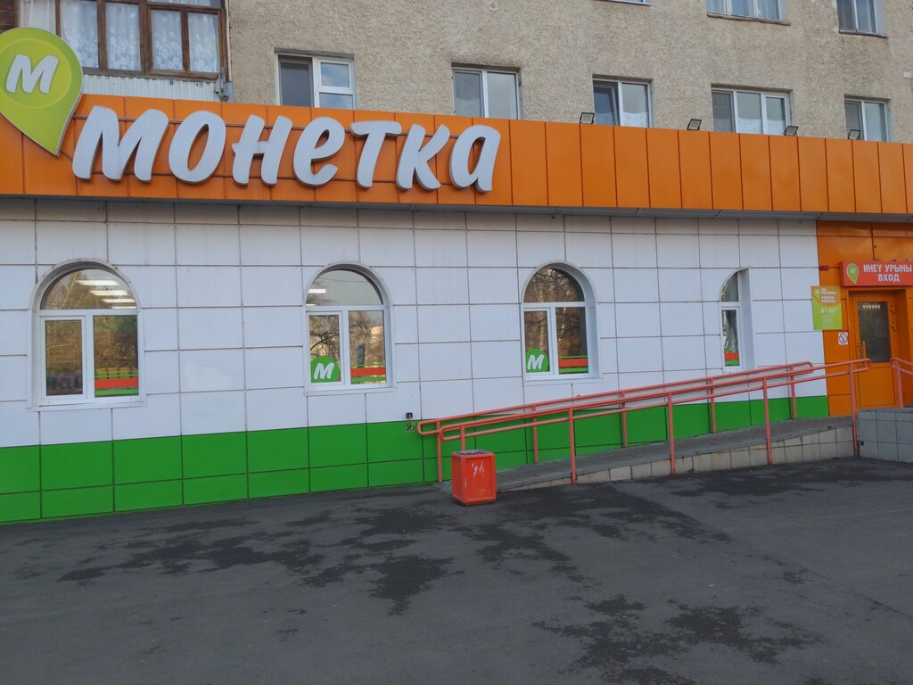 Супермаркет Монетка, Уфа, фото