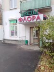 Flora (Titova Street, 5/121), floristeria
