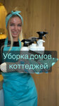 Все чисто (Vorovskogo Street, 117), cleaning services
