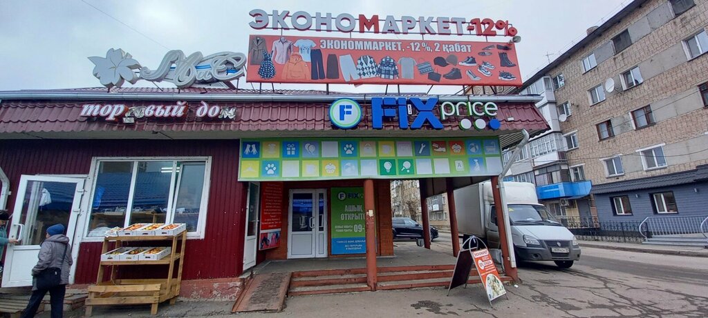 Магазин фиксированной цены Fix Price, Петропавловск, фото