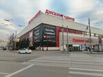 Abricot Outlet (Ordzhonikidze Street, 11), shoe store