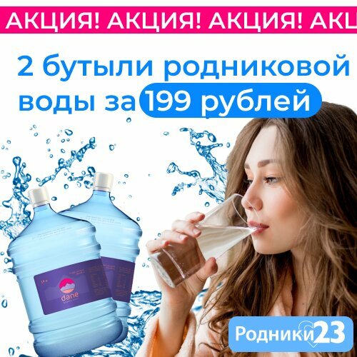 Продажа воды Экспресс Доставка, Краснодар, фото