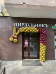 ЦирюльникЪ (mikrorayon Podrezkovo, Tsentralnaya Street, 8), beauty salon