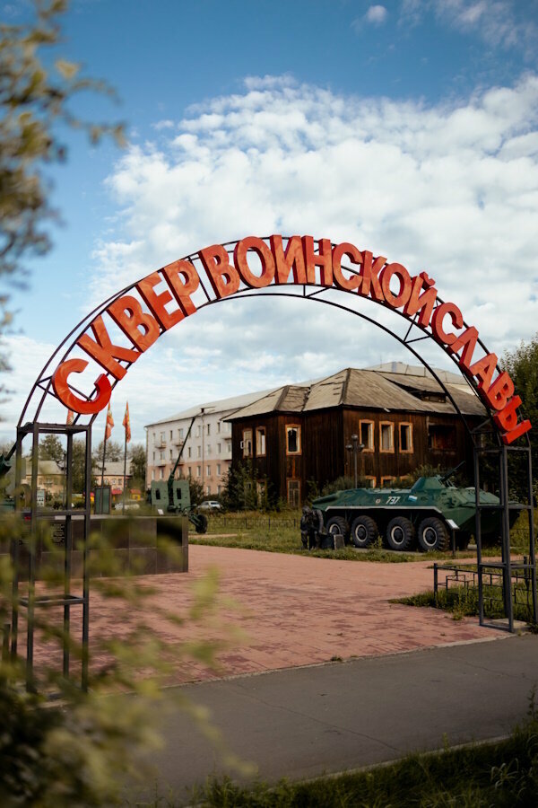 Park сквер Воинской славы, Svirsk, photo