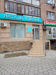 Натали клиник (Novo-Sadovaya Street, 27), cosmetology