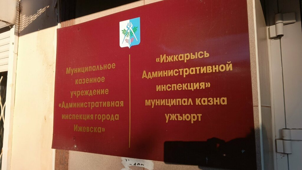 Administration Upravleniye munitsipalnoy militsii, Izhevsk, photo