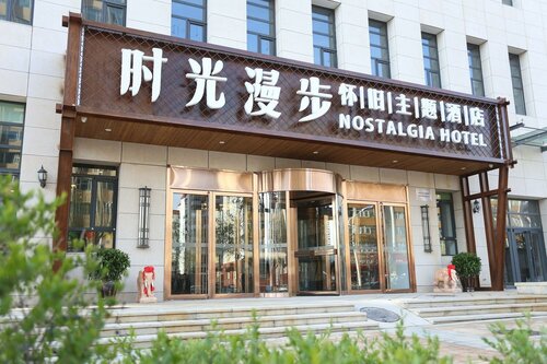 Гостиница Nostalgia Hotel Zhangjiakou в Чжанцзякоу
