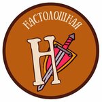 Настолошная (Курганная ул., 262), настольные и интеллектуальные игры в Майкопе