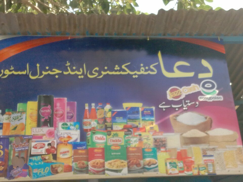 Department store Dua, Karachi, photo