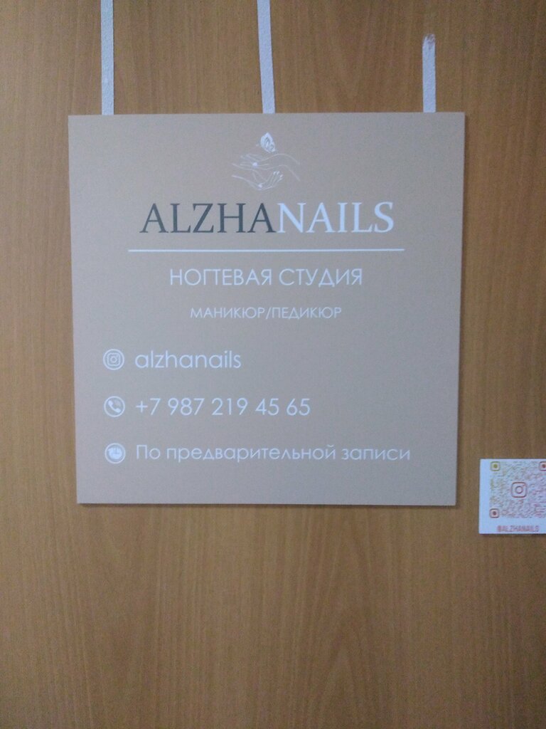 Nail salon Alzhanails, Kazan, photo