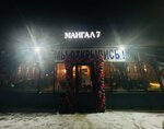 Мангал 7 (Mashinnaya Street, 5/71), comedor