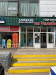 Mosgorlombard (Chelyabinskaya Street, 15), pawnshop