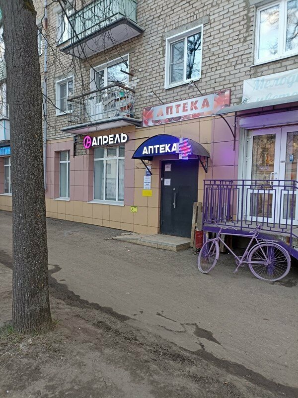 Pharmacy April, Uglich, photo