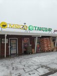 Мясо (Friendship of Peoples Avenue, 19), butcher shop