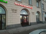Vseinstrumenti.ru (Polyustrovskiy Avenue, 47), electric and gas powered tools