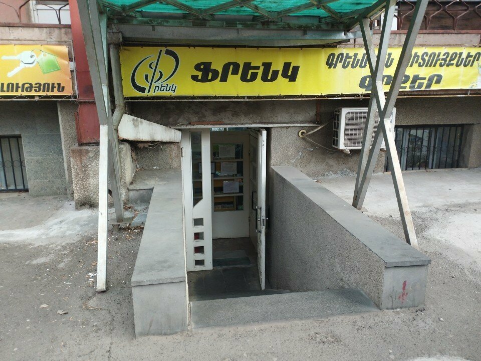 Stationery store Frenk, Vanadzor, photo