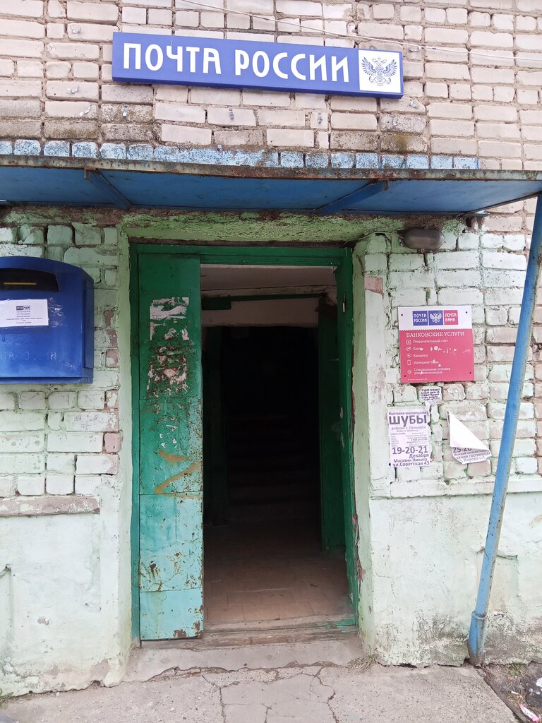 Post office Otdeleniye pochtovoy svyazi Safonovo 215502, Safonovo, photo