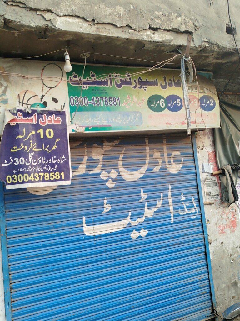 Sports store Adil Sports, Lahore, photo