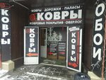 Shelkovy put (Kommunarsky Lane, 25), carpet shop