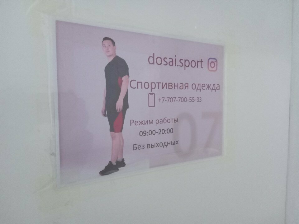 Sportswear and shoes Dosai Sport, Almaty, photo