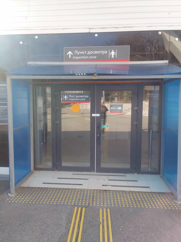 Pass office, security post Пункт досмотра, Sochi, photo