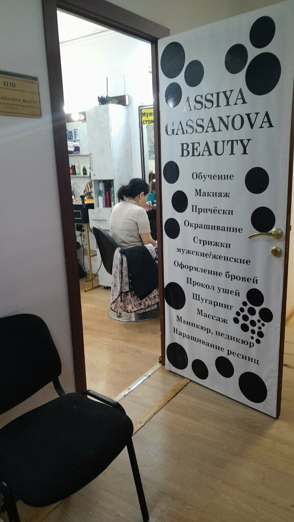 Beauty salon Assiyagassanova_beauty, Astana, photo
