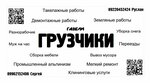 Груз. Подъём (mikrorayon Matmasy, Prazhskaya Street, 19) ، خدمات تحميل