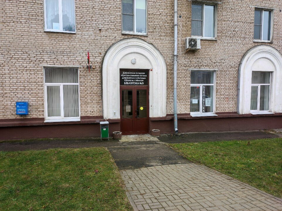 Library Biblioteka № 9, Minsk, photo