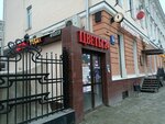 Tabac (Chistoprudniy Boulevard, 1А) ، متجر مستلزمات التدخين