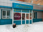Sunraise (4-ya Zheleznodorozhnaya ulitsa, 102) ، صالون تجميل