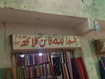 Bismillah fine cloth (Qayyumabad, C Area, 19th Street, 463), clothing store