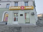 Strizhka Shop (Gogolya Street, 111), hairdresser