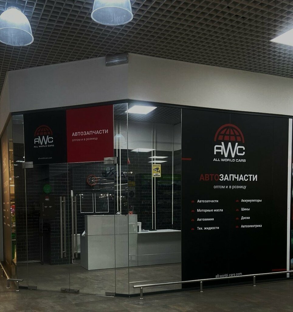 Auto parts and auto goods store All World Cars, Ramenskoe, photo