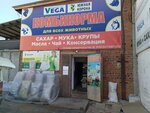 Комбикорма (ulitsa Vorovskogo, 50к8) ، علف وإضافات غذائية