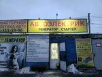 Автоэлектрик (Professora Blagikh Street, 7А) ، ورشة لتصليح السيارات