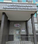 Чудотворцы (Mitinskaya Street, 28к3), children's developmental center