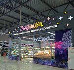 Asiafantasia (prospekt Komarova, 13В) ، متجر بيع العطور ومستحضرات التجميل