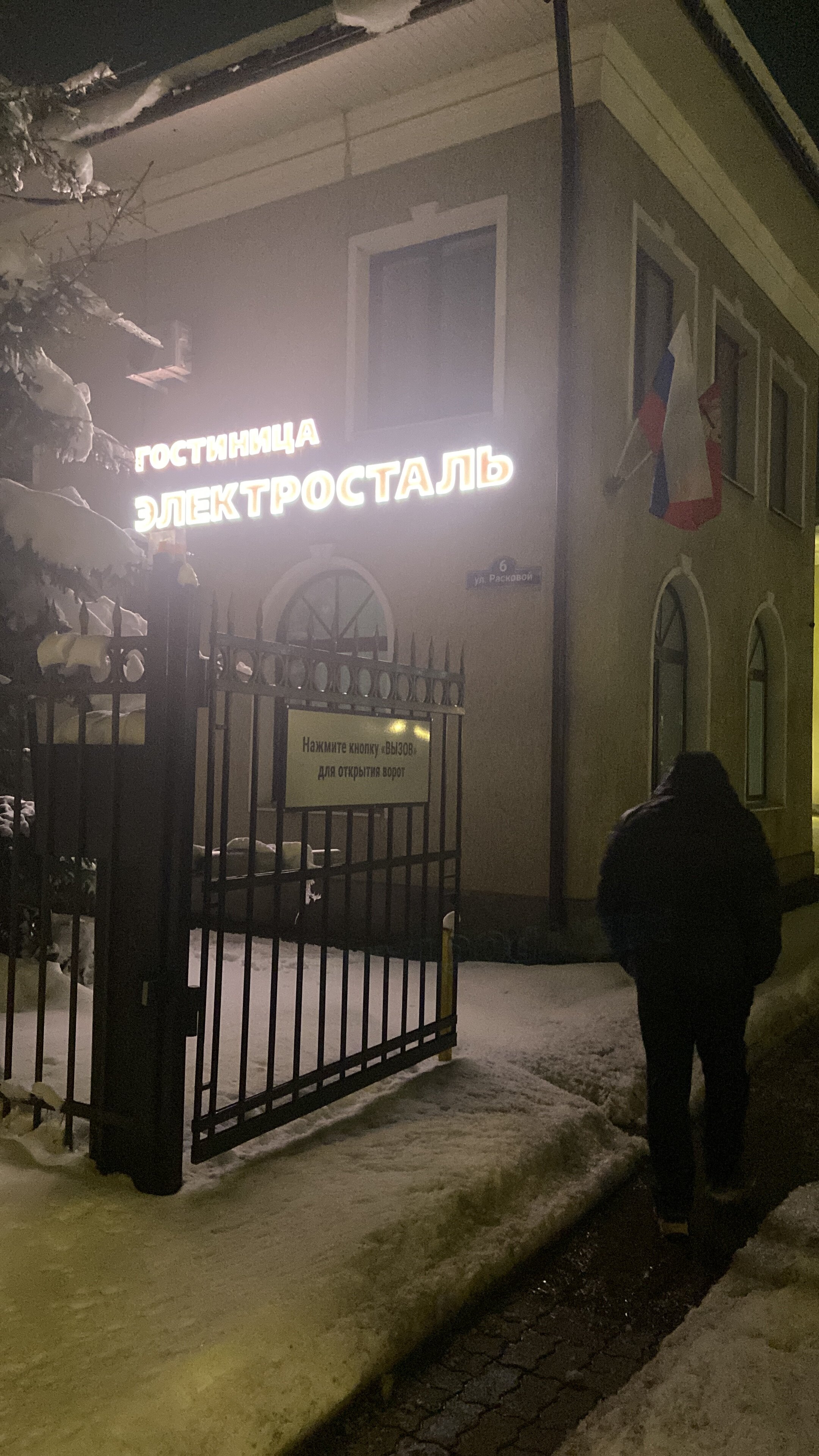 Фото Гостиница Электросталь