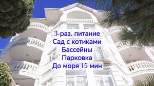 Гостиница Бон Мезон в Алуште