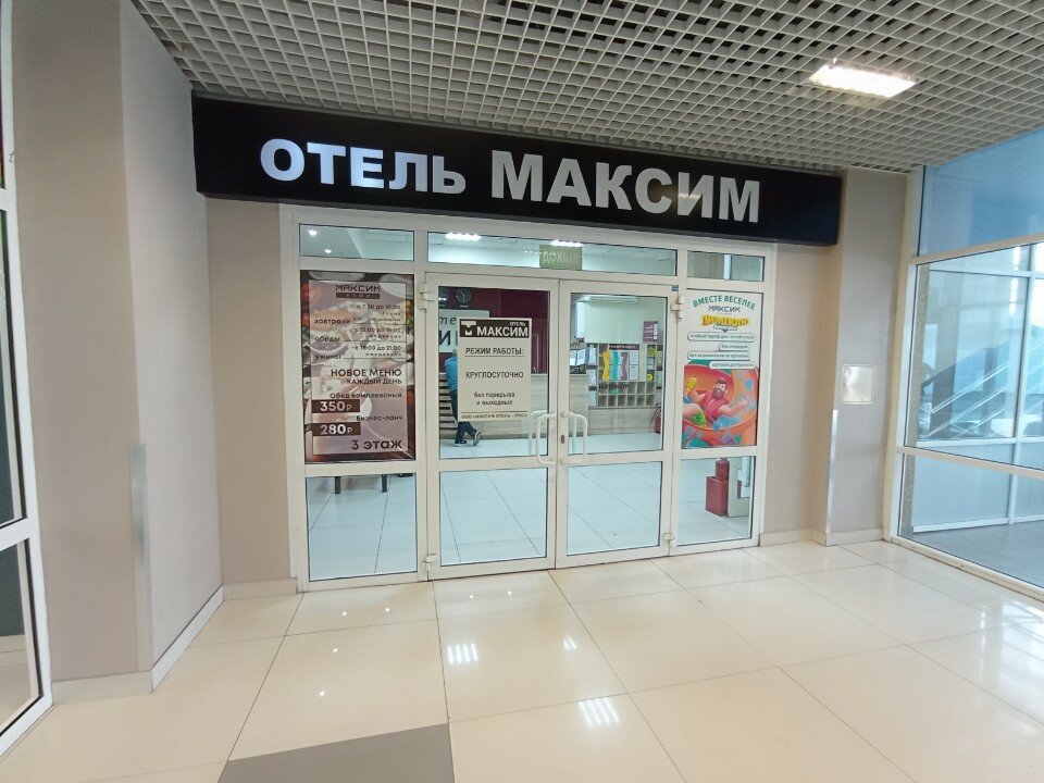 Фото Максим