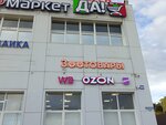 Зоотовары (derevnya Kalinovo, 99), pet shop