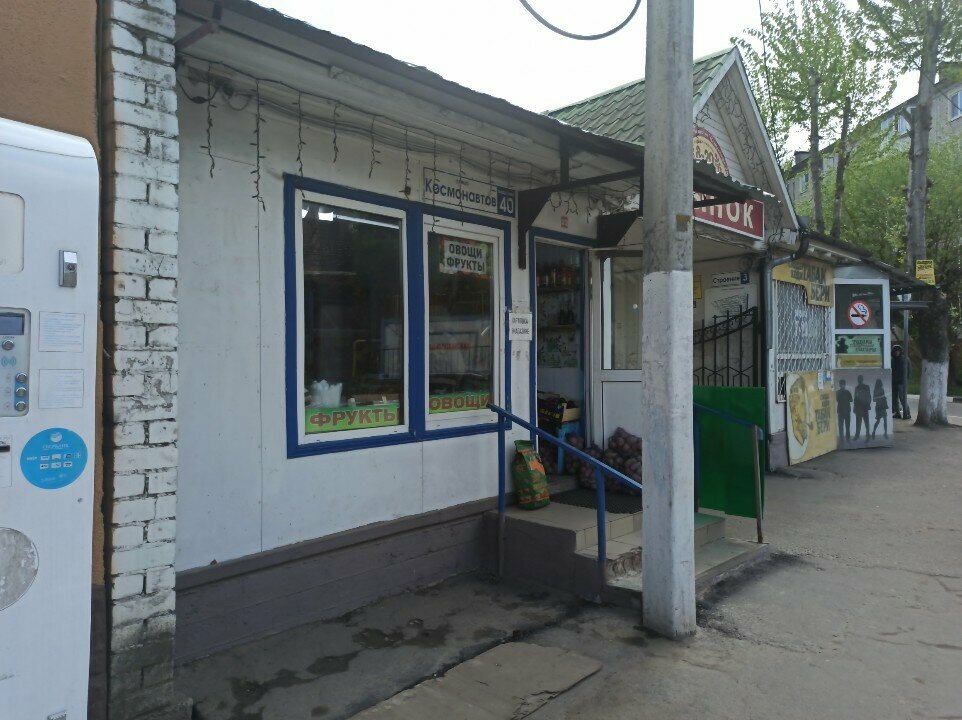 Greengrocery Овощи и фрукты, Dmitrov, photo