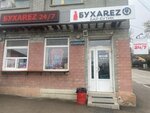 Бухаrez (улица Беспалова, 25А), bar, pub