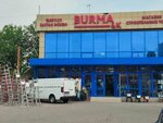 Burma & k (Nemırovıch-Danchenko kóshesi, 85А) ، متجر مستلزمات البناء