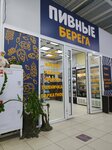 Пивные берега (Mariny Raskovoy Street, 16Б), cervecería