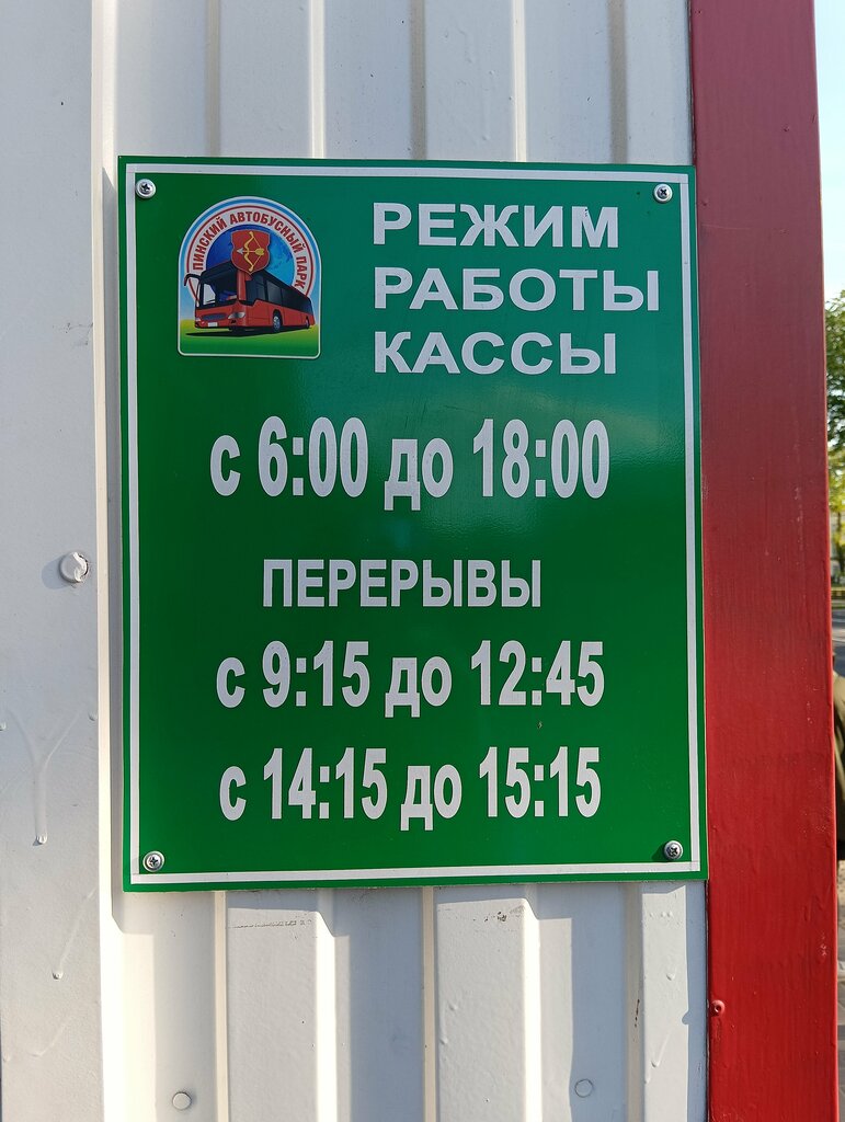Bus tickets Открытое акционерное общество Пинский автобусный парк, Pinsk, photo