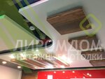 Lirom Dom (2nd Krasnodarskaya Street, 169Бс1), ceiling systems